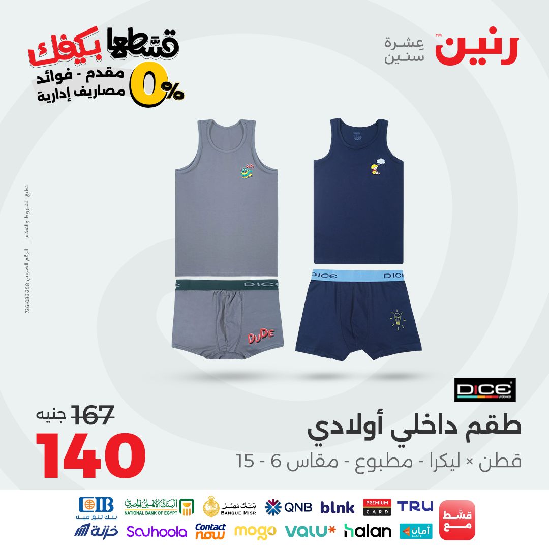 raneen offers from 16sep to 2sep 2025 عروض رنين من 16 سبتمبر حتى 2 سبتمبر 2025 صفحة رقم 55